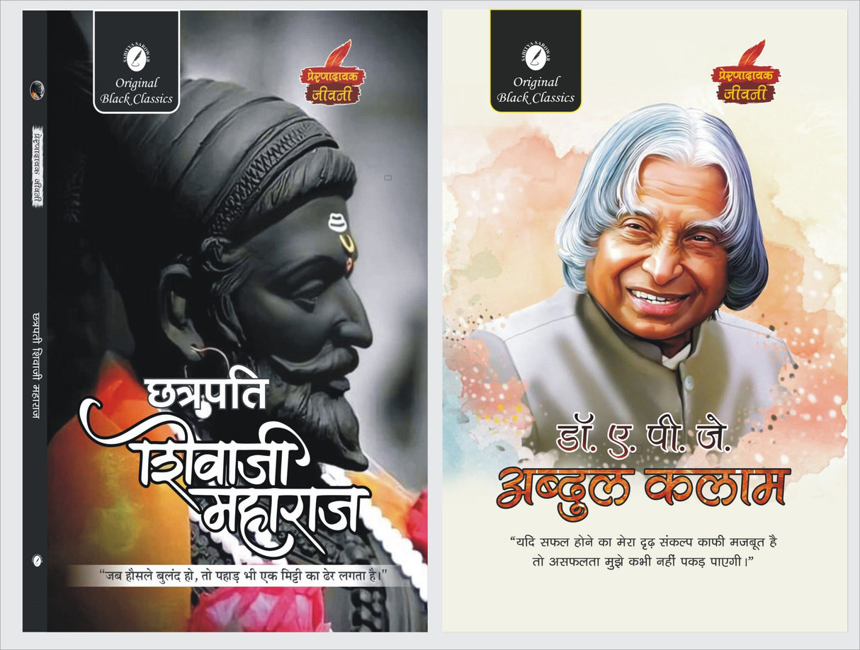 Chhatrapati Shivaji Maharaja And Dr. A. P. J. Abdul Kalam By Vinay Bansal - Retail Maharaj
