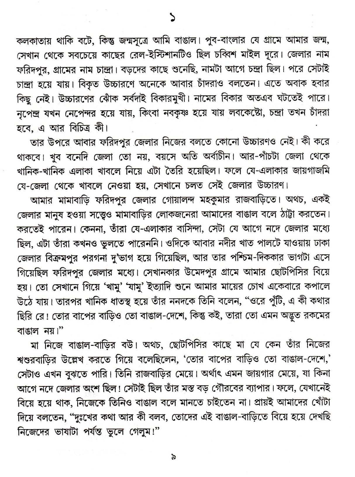 Neerbindu (Combined) - Retail Maharaj