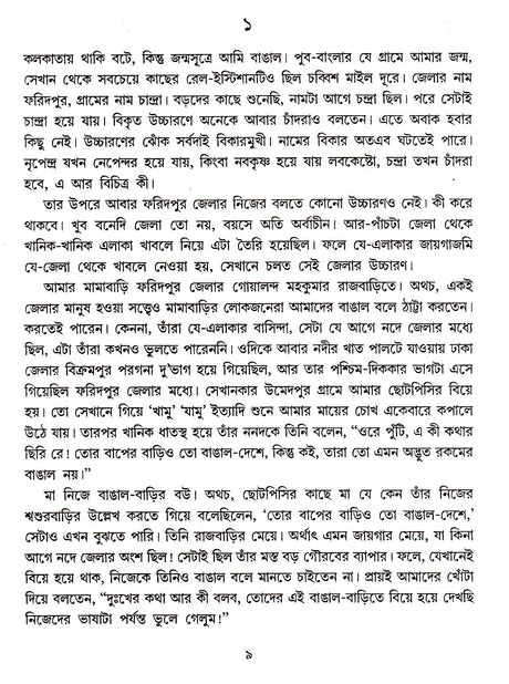 Neerbindu (Combined) - Retail Maharaj