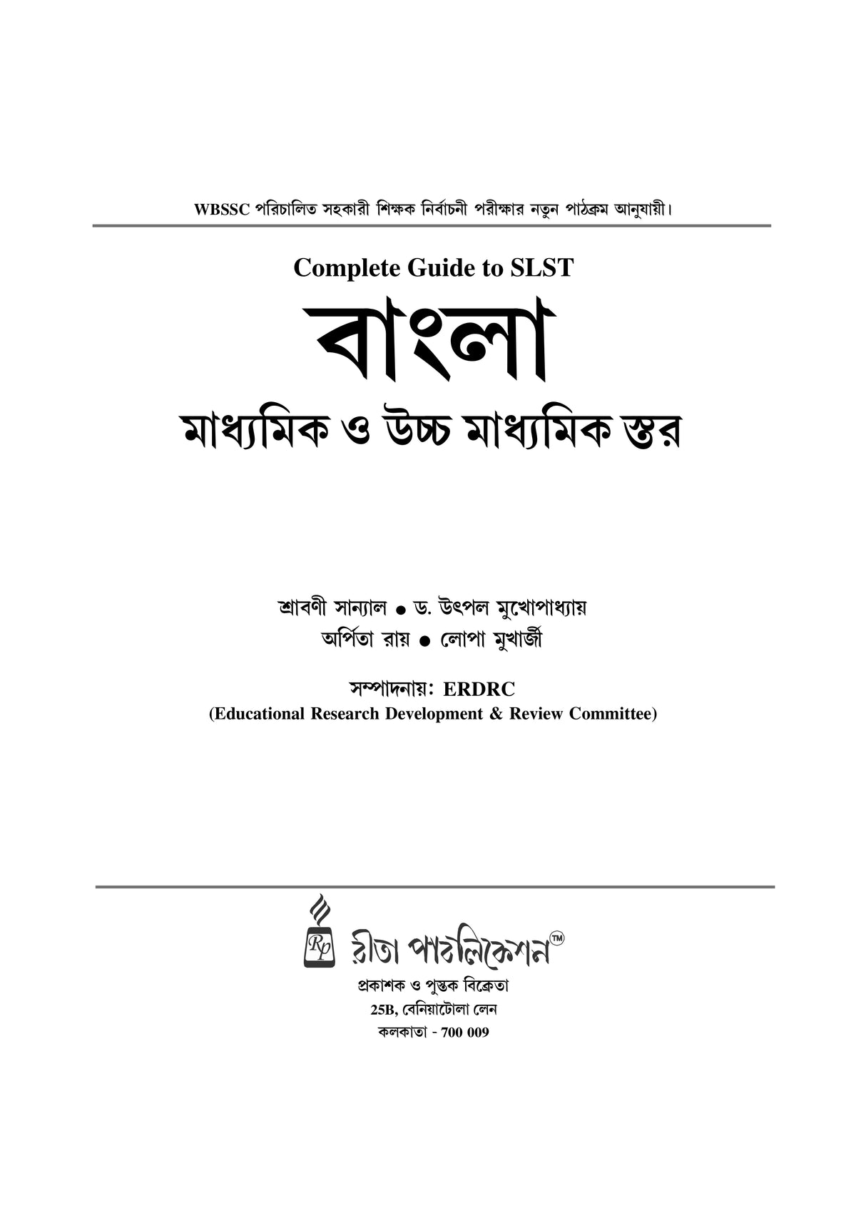 Complete Guide to SLST Bangla (IX-X & XI-XII) - Retail Maharaj