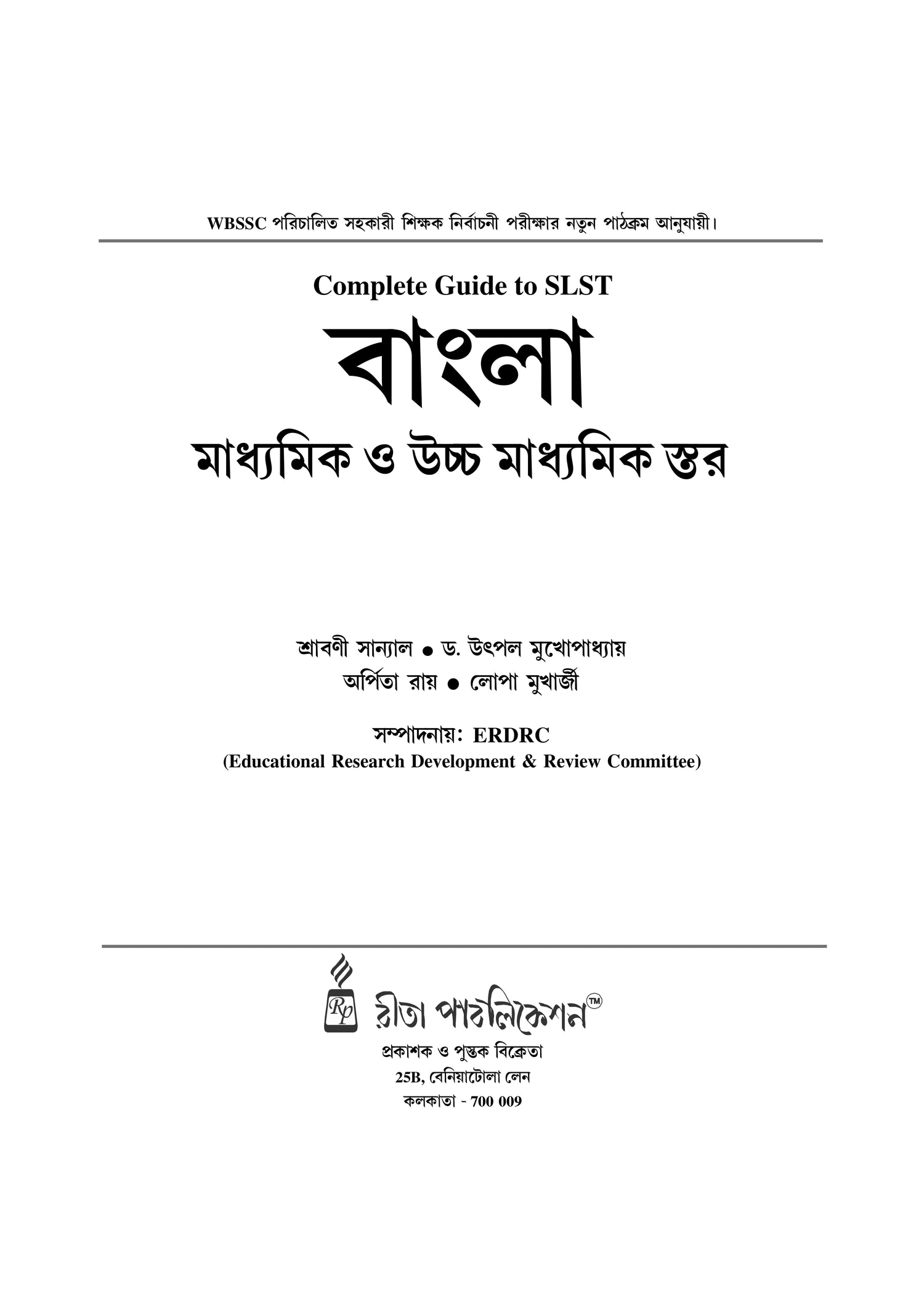 Complete Guide to SLST Bangla (IX-X & XI-XII) - Retail Maharaj