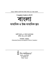 Complete Guide to SLST Bangla (IX-X & XI-XII) - Retail Maharaj