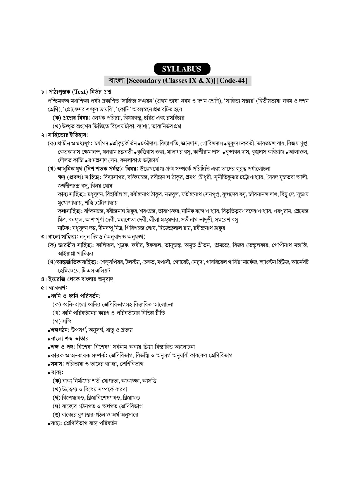 Complete Guide to SLST Bangla (IX-X & XI-XII) - Retail Maharaj