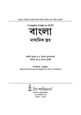Complete Guide to SLST Bangla (IX-X) - Retail Maharaj