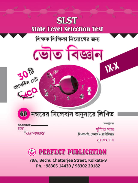 SLST Physical Science for 9 & 10 Class Practice Set Book (Bengali Version) - Retail Maharaj