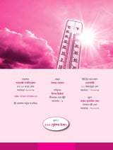 SLST Physical Science for 9 & 10 Class Practice Set Book (Bengali Version) - Retail Maharaj