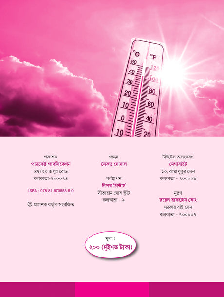 SLST Physical Science for 9 & 10 Class Practice Set Book (Bengali Version) - Retail Maharaj