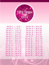 SLST Physical Science for 9 & 10 Class Practice Set Book (Bengali Version) - Retail Maharaj