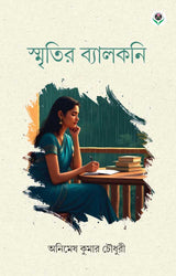 SMRITIR BALCONY - Retail Maharaj