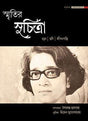 Smritir Suchitra - Retail Maharaj