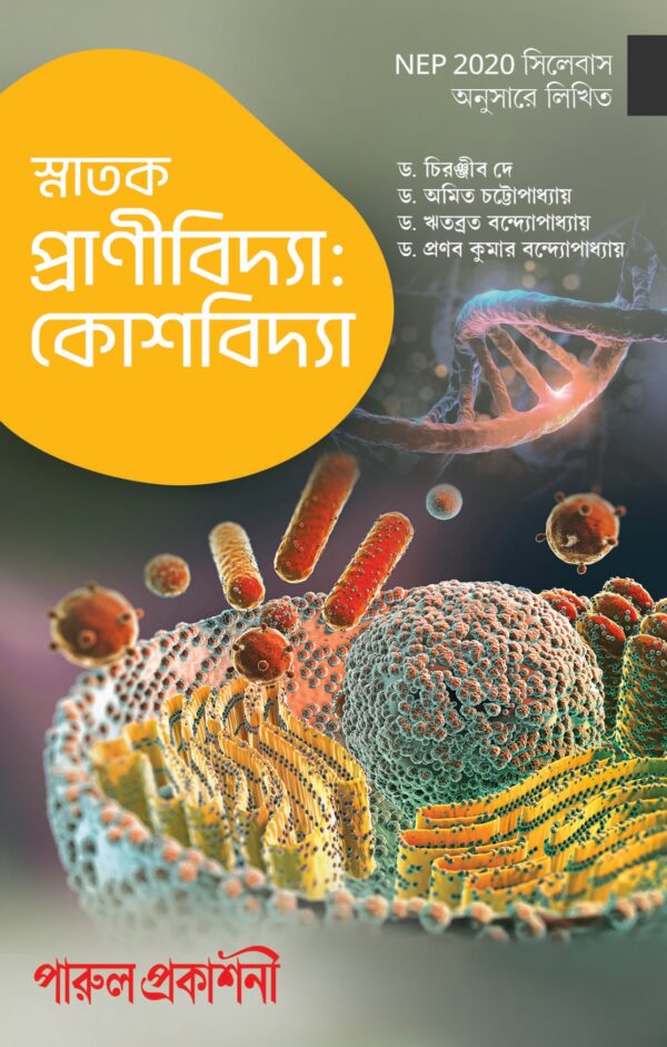 Snatak Pranividya (Koshvidya) [Graduate] - Retail Maharaj