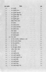 Abhinav Sangeet Shiksha (Pt RN Ratanjankar) - Retail Maharaj