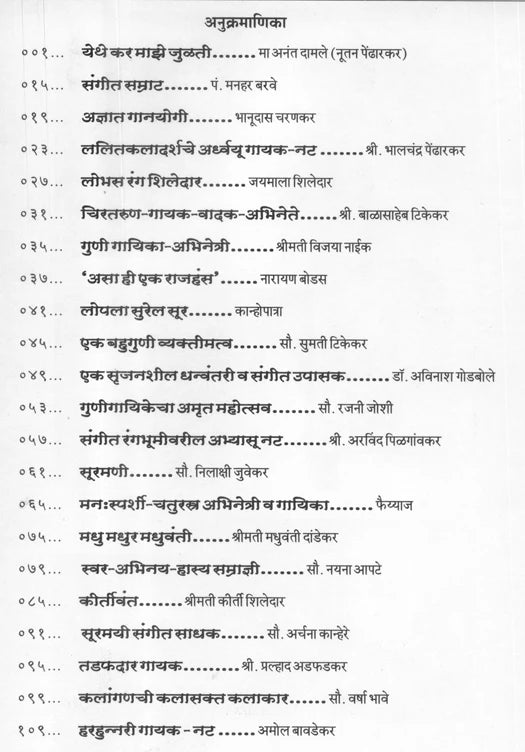 Swar Rang Yatri - Retail Maharaj