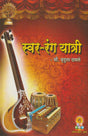 Swar Rang Yatri - Retail Maharaj