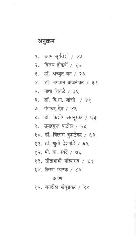 Sathavnitli Maansa - Retail Maharaj