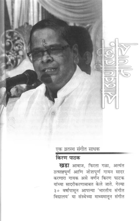 Sathavnitli Maansa - Retail Maharaj