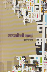 Sathavnitli Maansa - Retail Maharaj