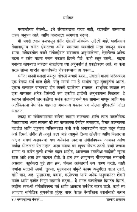 Madhyanhichya Maifali (Musical stories) - Retail Maharaj