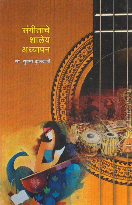 Sangeetache Shaley Adhyapan - Retail Maharaj