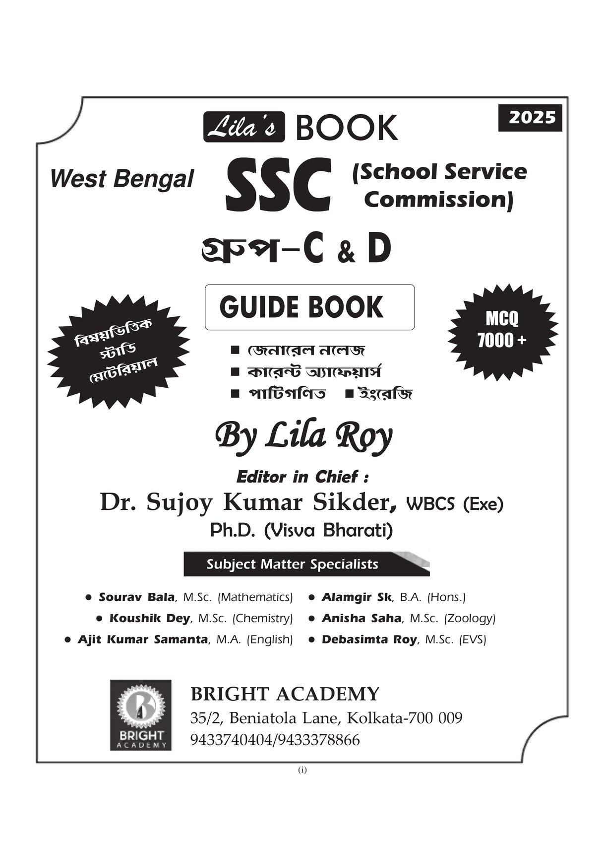 West Bengal SSC (School Service Commission) Group -  C & Group - D Guide Book (Bengali Version) 2025