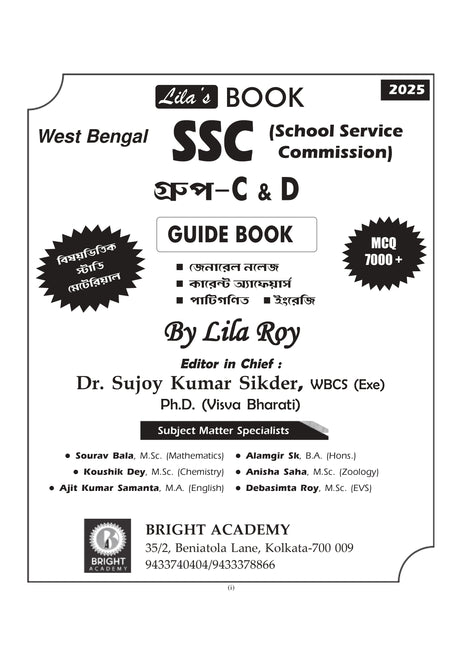 West Bengal SSC (School Service Commission) Group -  C & Group - D Guide Book (Bengali Version) 2025 - Retail Maharaj