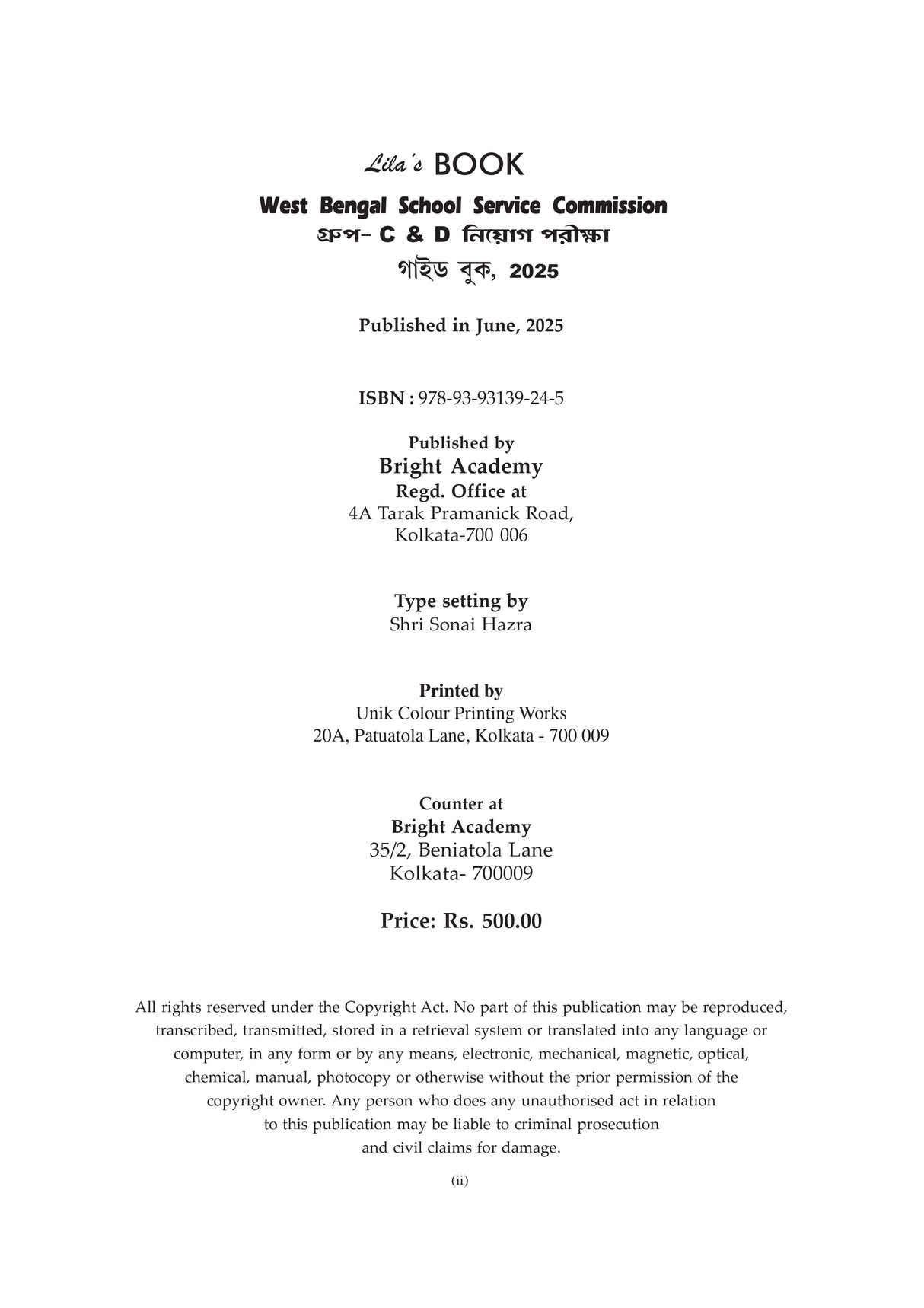 West Bengal SSC (School Service Commission) Group -  C & Group - D Guide Book (Bengali Version) 2025