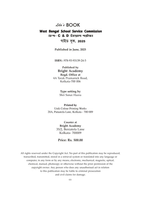 West Bengal SSC (School Service Commission) Group -  C & Group - D Guide Book (Bengali Version) 2025 - Retail Maharaj