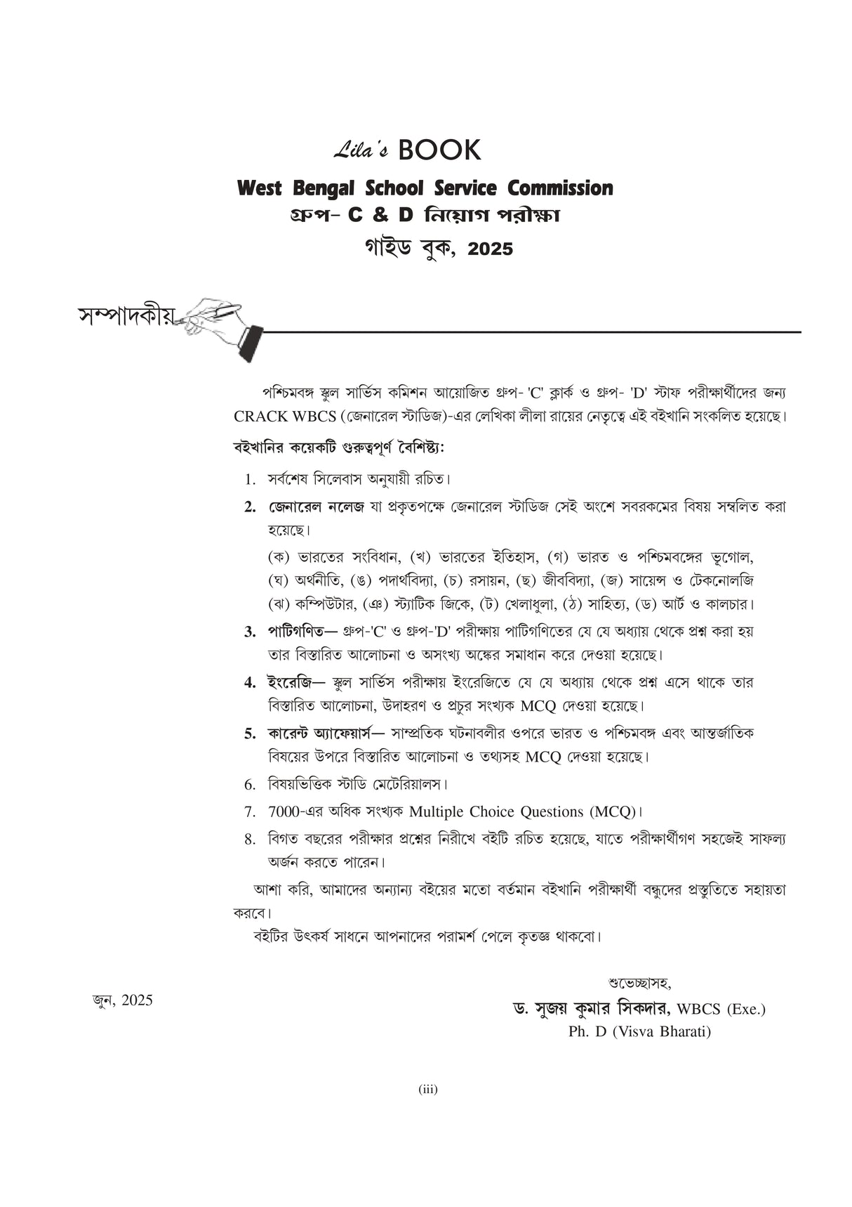 West Bengal SSC (School Service Commission) Group -  C & Group - D Guide Book (Bengali Version) 2025