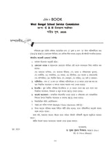 West Bengal SSC (School Service Commission) Group -  C & Group - D Guide Book (Bengali Version) 2025