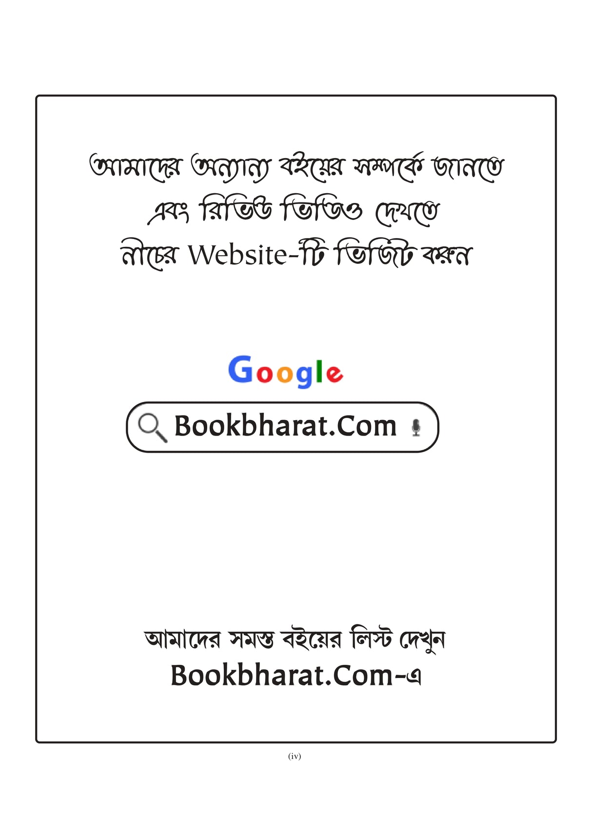 West Bengal SSC (School Service Commission) Group -  C & Group - D Guide Book (Bengali Version) 2025