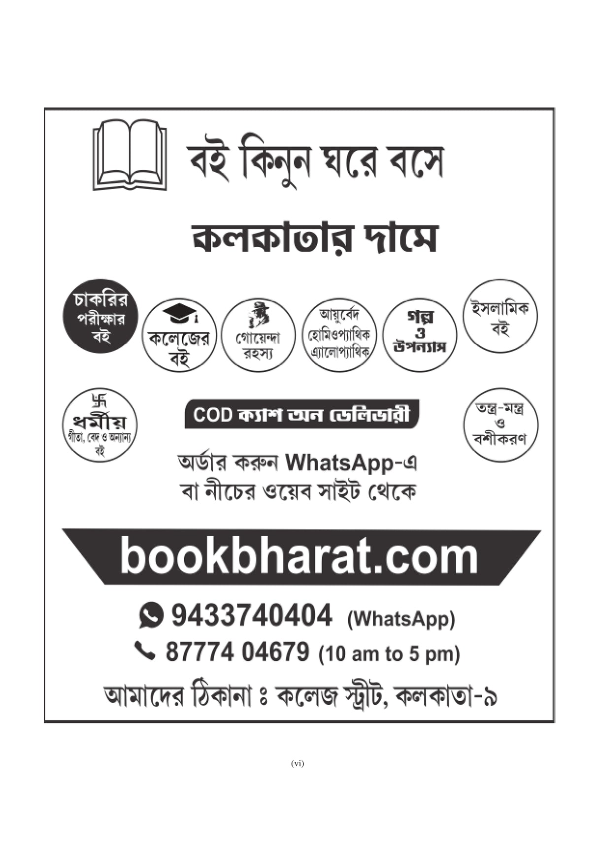 West Bengal SSC (School Service Commission) Group -  C & Group - D Guide Book (Bengali Version) 2025