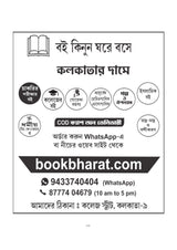 West Bengal SSC (School Service Commission) Group -  C & Group - D Guide Book (Bengali Version) 2025
