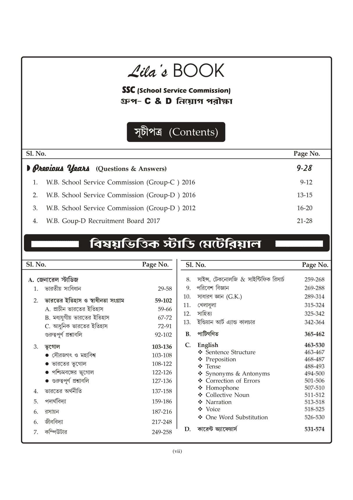 West Bengal SSC (School Service Commission) Group -  C & Group - D Guide Book (Bengali Version) 2025