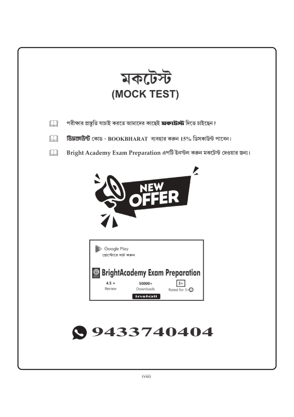 West Bengal SSC (School Service Commission) Group -  C & Group - D Guide Book (Bengali Version) 2025