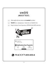 West Bengal SSC (School Service Commission) Group -  C & Group - D Guide Book (Bengali Version) 2025