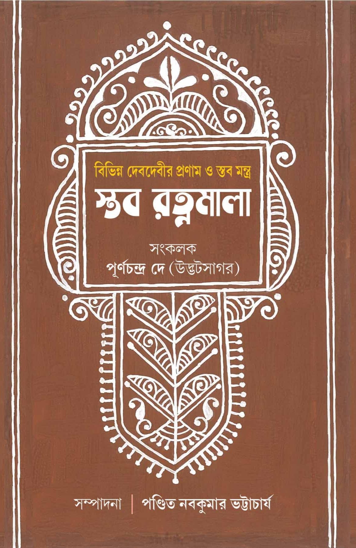 STAB RATNAMALA - Retail Maharaj