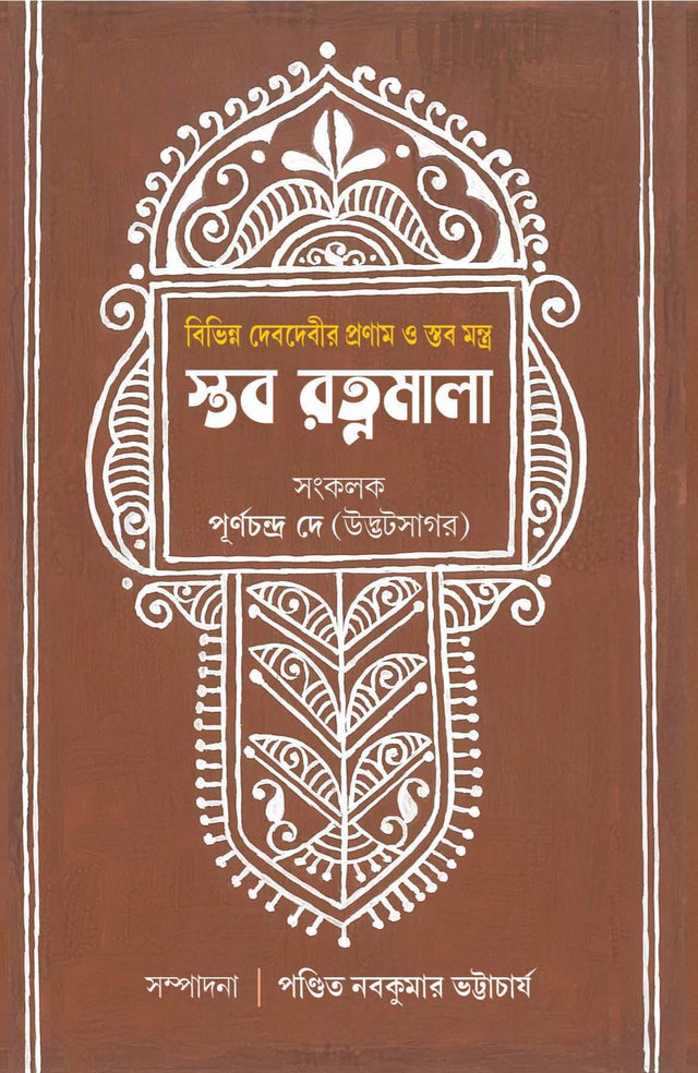 STAB RATNAMALA - Retail Maharaj