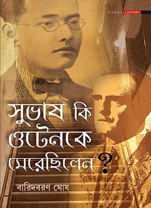 Subhash Ki Otenke Merechilen? - Retail Maharaj