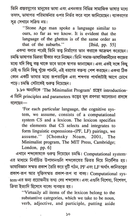 Bangla Sangbartani Byakaran - Retail Maharaj