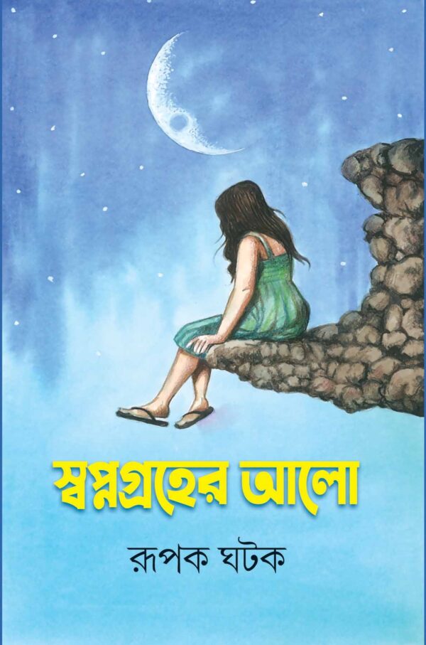 SWAPNAGRAHER ALO