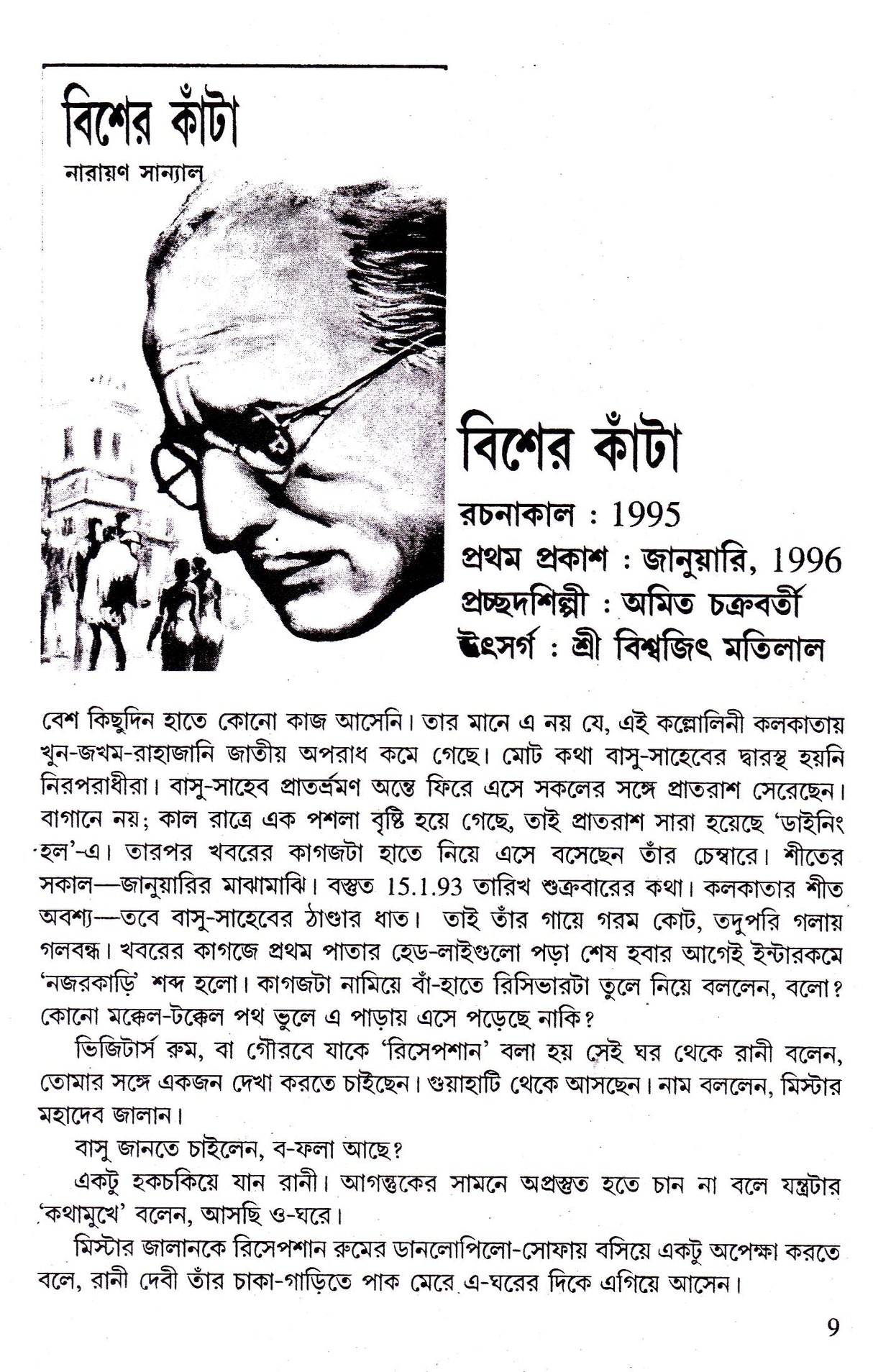 Kantay-Kantay (Part -5) - Retail Maharaj