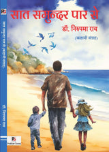 Saat Samundar Paar Se (Hindi Version)