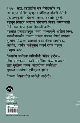 SACRED HEARTS - Retail Maharaj