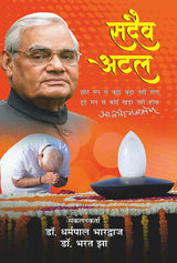 Sadaiv Atal (Hindi Version)