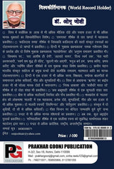 Safal Sakal Abhiyan (Hindi Version)