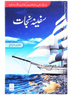 Safinat al-Najat - Retail Maharaj
