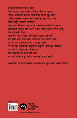 SAHA SANSHYIT - Retail Maharaj