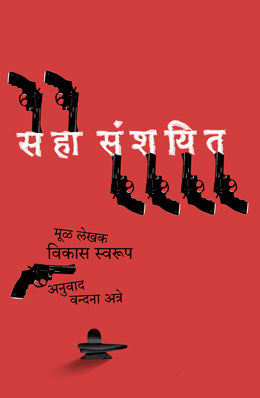 SAHA SANSHYIT - Retail Maharaj