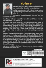 Sahaj Geetamrit (Hindi Version)