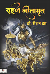 Sahaj Geetamrit (Hindi Version)